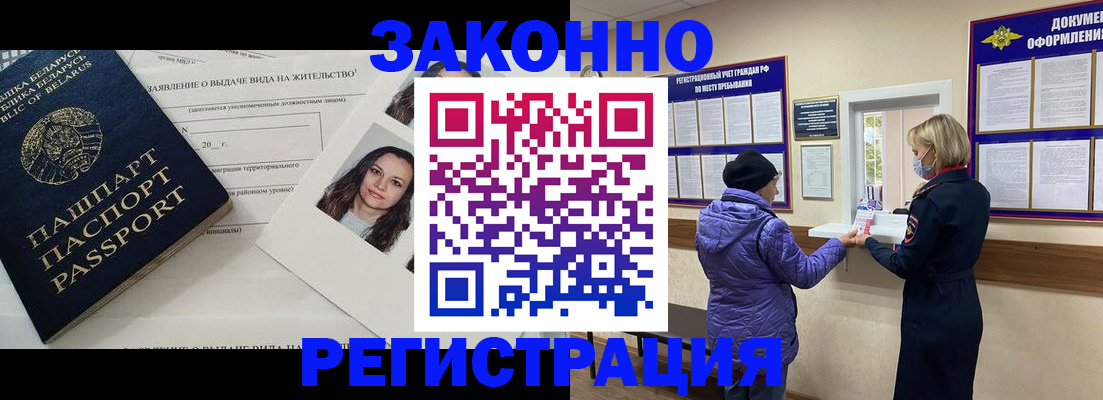 временная регистрация купить в Трёхгорном