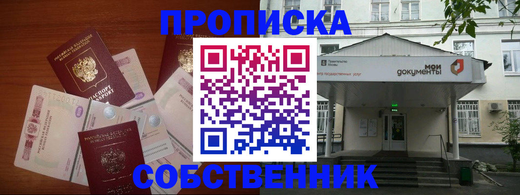 прописка для военкомата в Трёхгорном